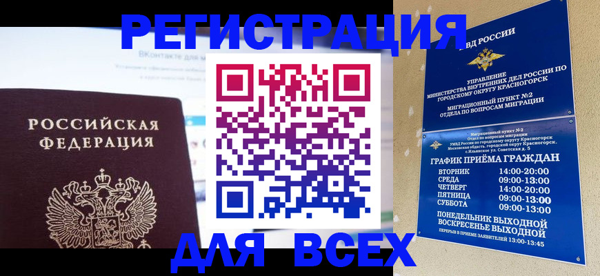 временная регистрация недорого в Кургане