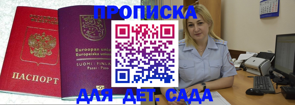 прописка для работы в Кургане