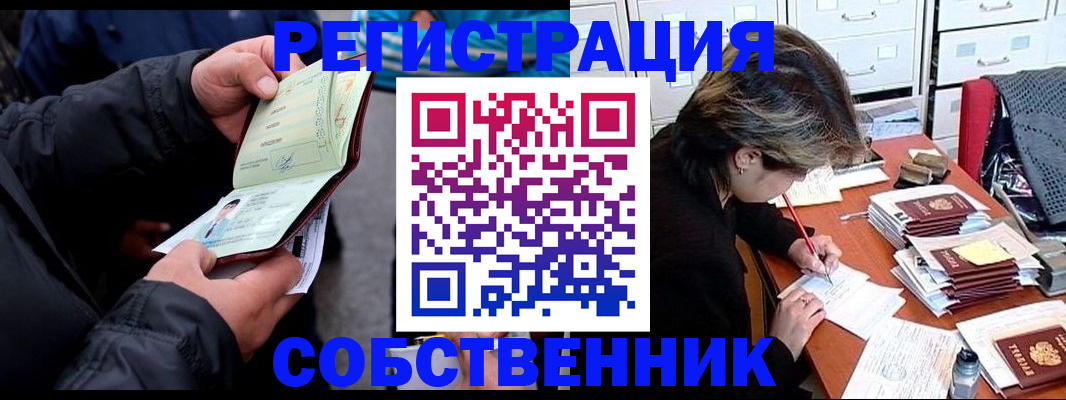 временная регистрация поиск в Кургане