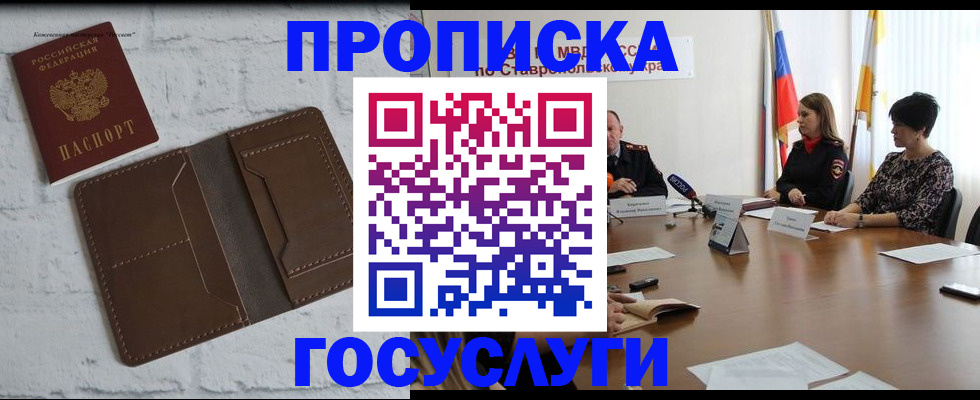 прописка законно в Кургане